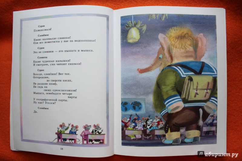 Иллюстрация 28 из 38 для Слонёнок пошёл учиться - Давид Самойлов | Лабиринт - книги. Источник: Сухановская  Ксения