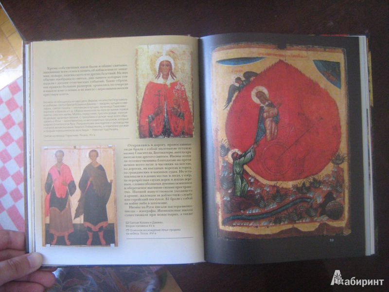 Иллюстрация 8 из 22 для Русские иконы | Лабиринт - книги. Источник: Розанова  Ксения