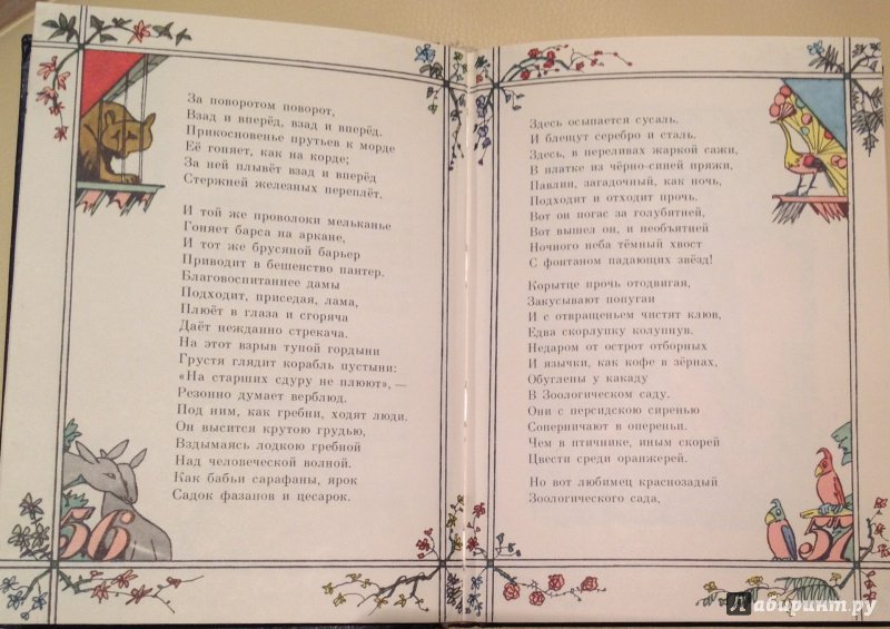 Иллюстрация 46 из 48 для Зверинец. Стихи для детей - Борис Пастернак | Лабиринт - книги. Источник: Nadezhda  Marchenko