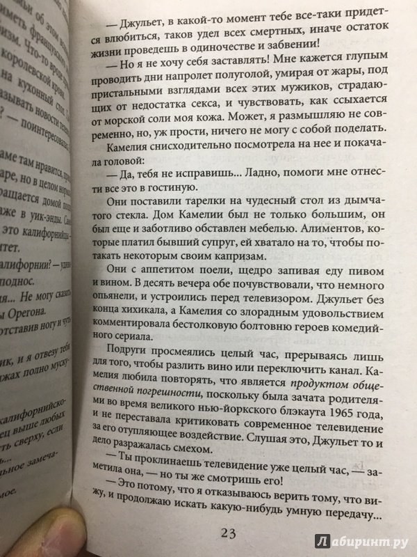 Иллюстрация 7 из 11 для Душа зла - Максим Шаттам | Лабиринт - книги. Источник: Lina