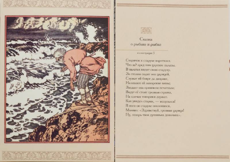 Иллюстрация 5 из 22 для Сказки и былины. Набор открыток - Александр Пушкин | Лабиринт - сувениры. Источник: Елена Shine