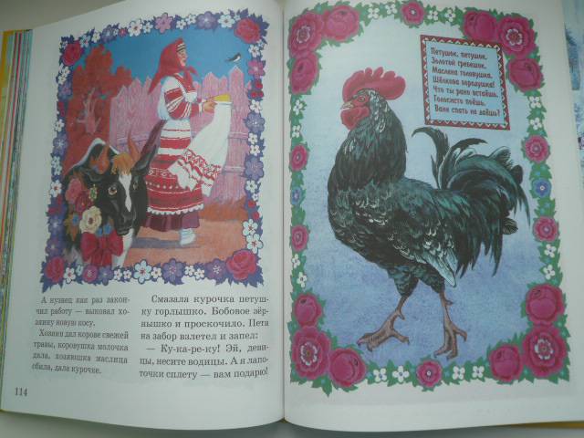 Иллюстрация 14 из 24 для "Жили-были...": Русские народные сказки для малышей | Лабиринт - книги. Источник: Nadezhda_S