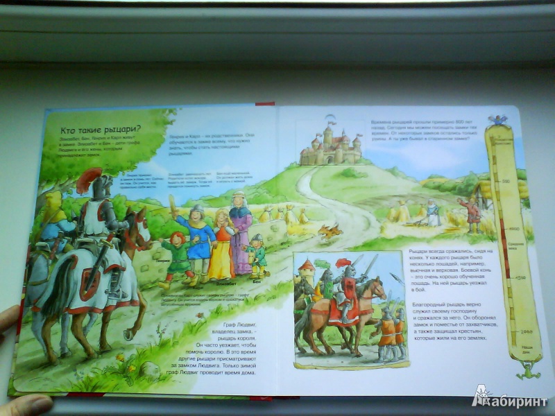 Иллюстрация 7 из 26 для Рыцари | Лабиринт - книги. Источник: Мила