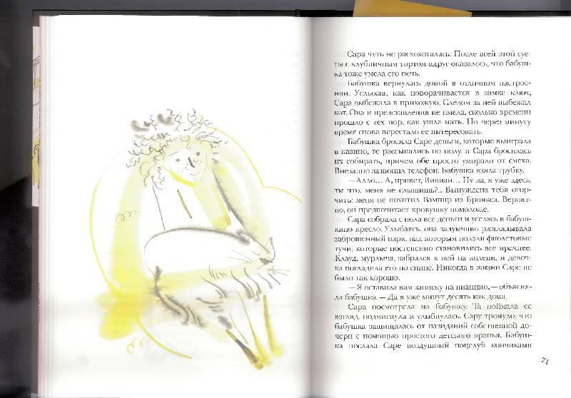 Иллюстрация 10 из 14 для Красная Шапочка на Манхэттене - Гайте Мартин | Лабиринт - книги. Источник: Verba888