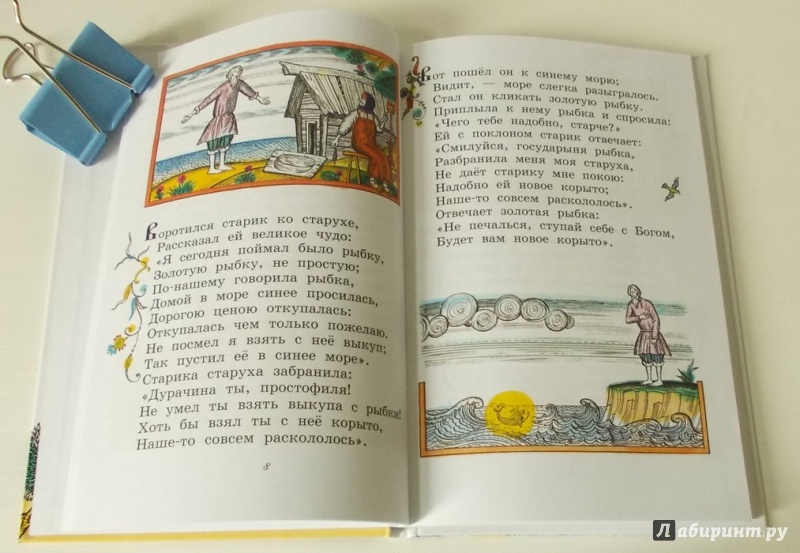 Иллюстрация 15 из 39 для Сказки - Александр Пушкин | Лабиринт - книги. Источник: Viabundus
