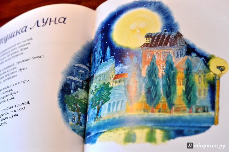 Иллюстрация 6 из 9 для Тетушка Луна (с автографом) - Марина Бородицкая | Лабиринт - книги. Источник: @Ankhenart