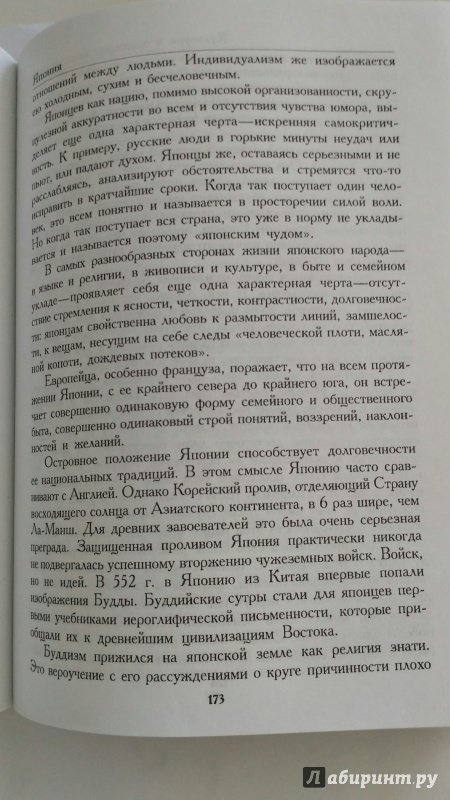 Иллюстрация 4 из 10 для Культура и традиции народов мира (этнопсихологические аспект) - Елена Мельникова | Лабиринт - книги. Источник: Кузеванова  Ирина