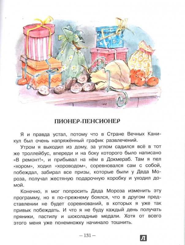 Иллюстрация 4 из 14 для В стране вечных каникул - Анатолий Алексин | Лабиринт - книги. Источник: Матуля