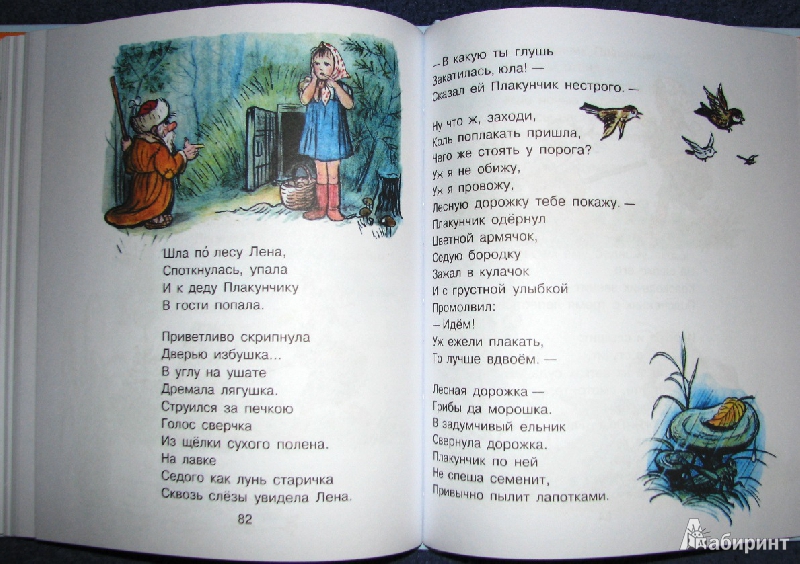 Иллюстрация 16 из 61 для Стихи и сказки для малышей в рисунках В. Сутеева - Барто, Михалков, Стельмах, Мурадян, Белозеров | Лабиринт - книги. Источник: reader*s
