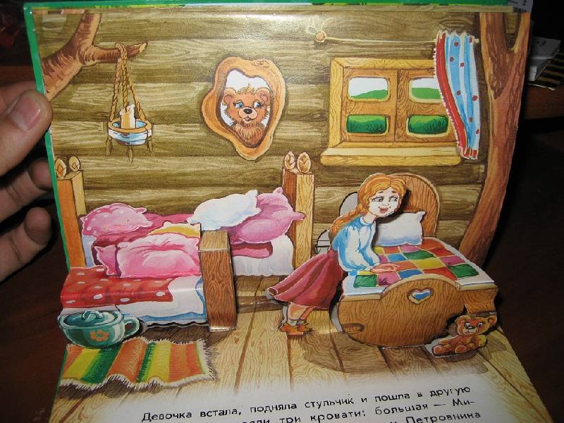 Иллюстрация 11 из 17 для Три медведя. Книжка-панорамка | Лабиринт - книги. Источник: Тябут  Мария Александровна