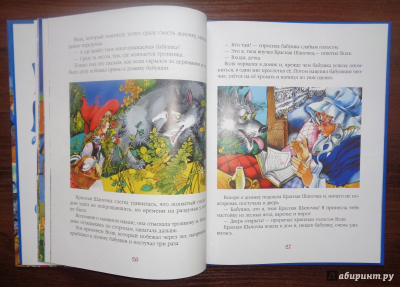 Иллюстрация 6 из 11 для Подарки феи и другие сказки - Шарль Перро | Лабиринт - книги. Источник: aqua_maryna