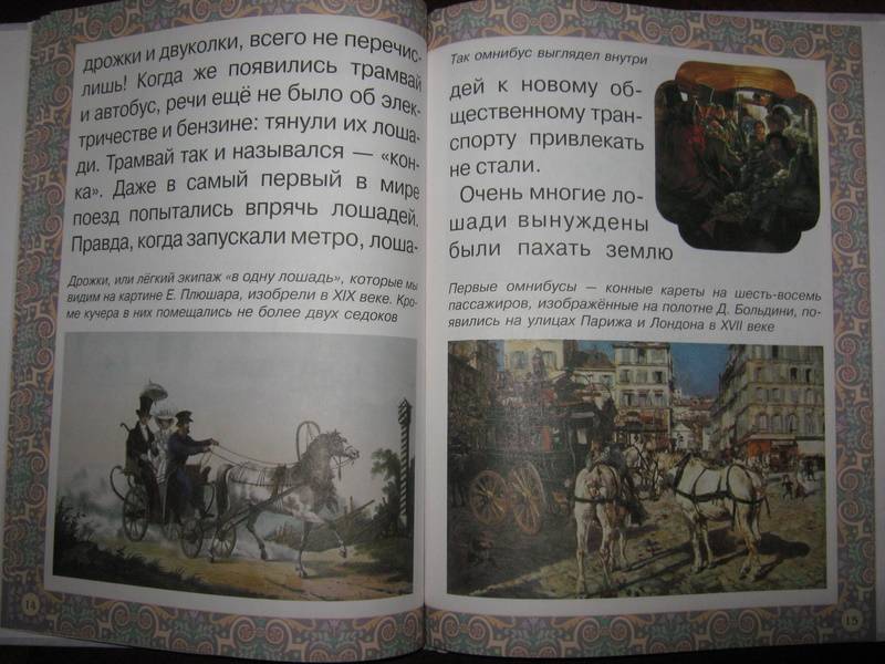 Иллюстрация 7 из 17 для Наша добрая лошадка - Наталия Ермильченко | Лабиринт - книги. Источник: Яна