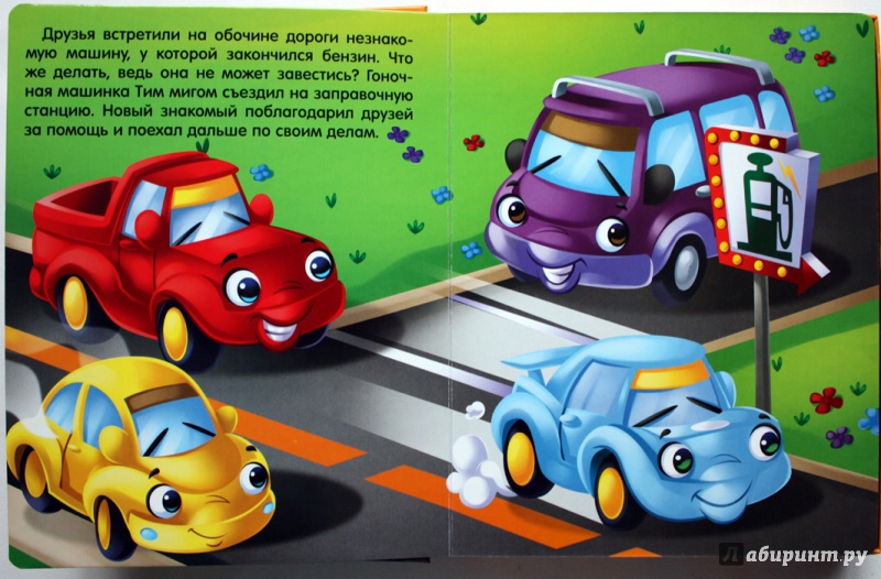Иллюстрация 8 из 10 для Дорожные приключения | Лабиринт - игрушки. Источник: Сидоренко  Сергей