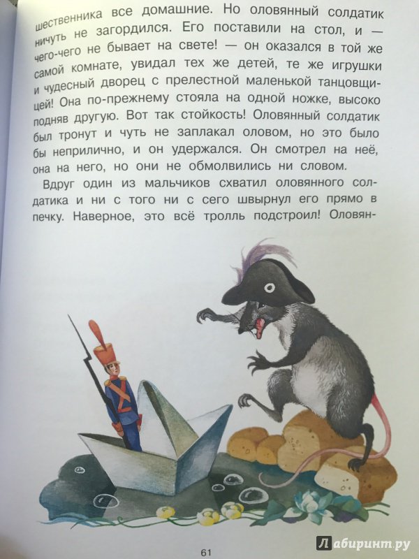 Иллюстрация 6 из 39 для Сказки - Ханс Андерсен | Лабиринт - книги. Источник: Издательство  Стрекоза