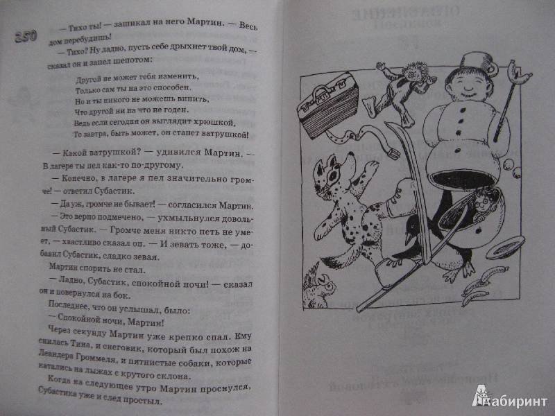 Иллюстрация 24 из 37 для Волшебные капли для Субастика - Пауль Маар | Лабиринт - книги. Источник: Ольга
