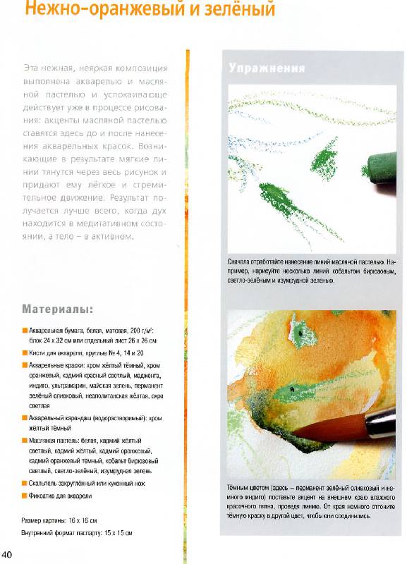 Иллюстрация 17 из 18 для Рисуем акварелью: Свободное творчество и абстрактное искусство - Дорис Яусли | Лабиринт - книги. Источник: Росинка