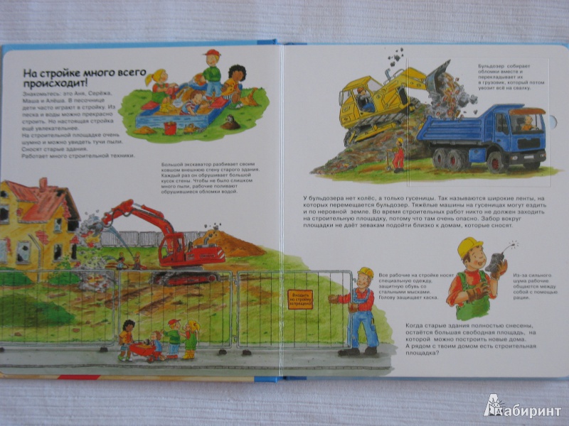 Иллюстрация 5 из 15 для На строительной площадке | Лабиринт - книги. Источник: Tatyana_G