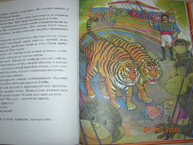 Иллюстрация 14 из 21 для Три толстяка - Юрий Олеша | Лабиринт - книги. Источник: Соловей
