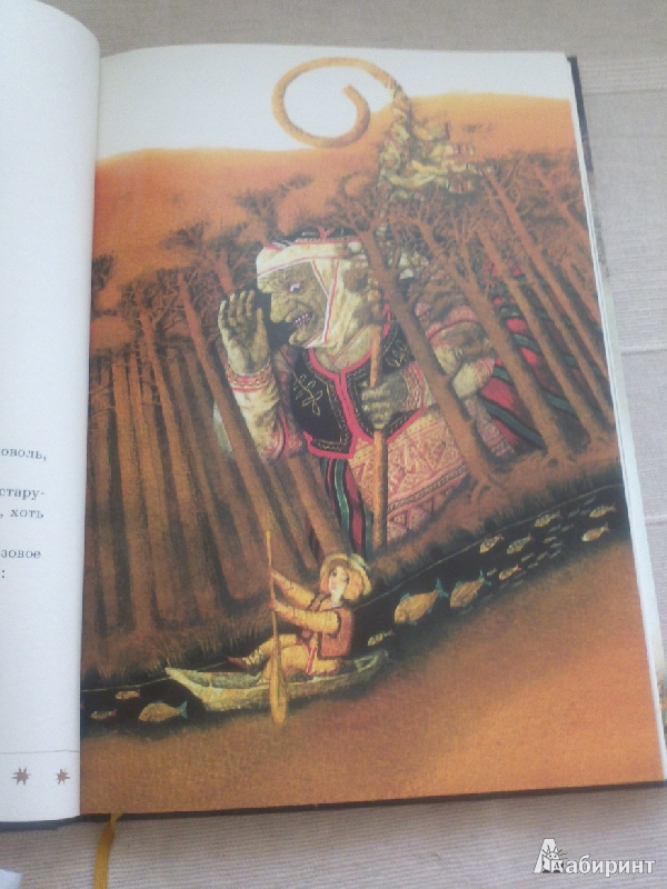 Иллюстрация 13 из 59 для Принцесса в подземном царстве. Белорусские народные сказки | Лабиринт - книги. Источник: Буквоед
