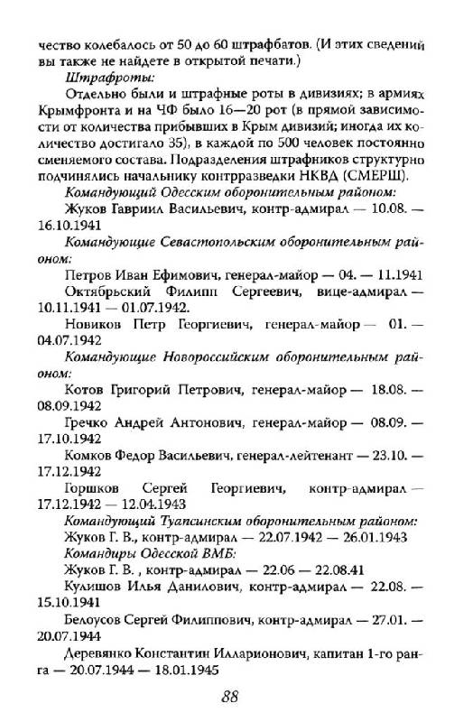 Иллюстрация 30 из 37 для Сталин мог ударить первым - Олег Грейгъ | Лабиринт - книги. Источник: Юта