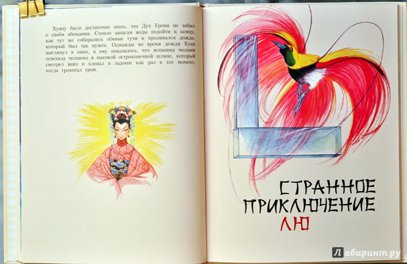 Иллюстрация 12 из 51 для Китайские сказки | Лабиринт - книги. Источник: Раскова  Юлия