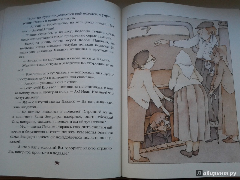 Иллюстрация 26 из 39 для Старичок в клетчатых брюках - Ирина Пивоварова | Лабиринт - книги. Источник: Olga
