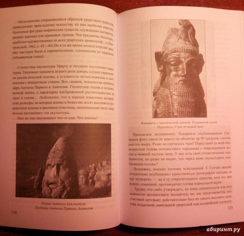 Иллюстрация 12 из 20 для Неразгаданные артефакты археологии - Станислав Ермаков | Лабиринт - книги. Источник: ATOMIC