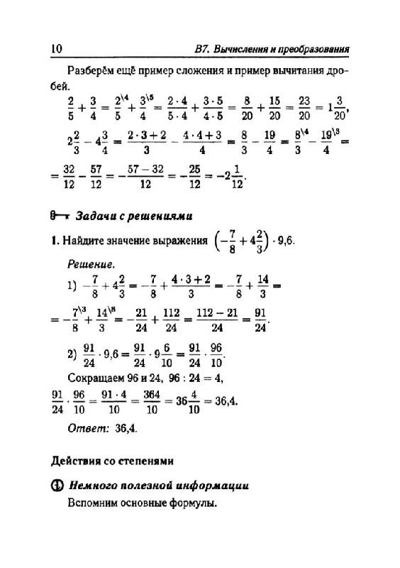 Иллюстрация 7 из 11 для Математика. Базовый уровень ЕГЭ-2011 (В7-В8, В10-12) - Коннова, Дремов, Шеховцов | Лабиринт - книги. Источник: Юта