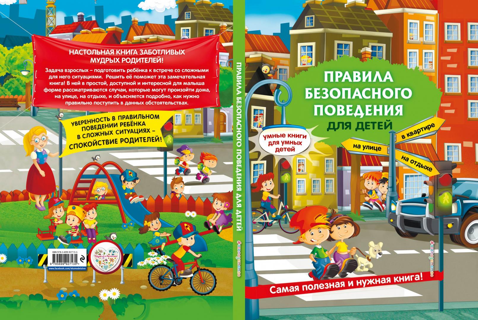 Иллюстрация 42 из 63 для Правила безопасного поведения для детей - Юлия Василюк | Лабиринт - книги. Источник: Редактор этой книги