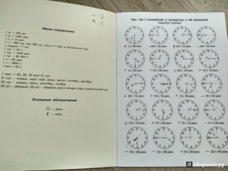 Иллюстрация 24 из 29 для Математика. 4 класс. Учимся определять время по часам. 3000 примеров. ФГОС - Узорова, Нефедова | Лабиринт - книги. Источник: Тайна