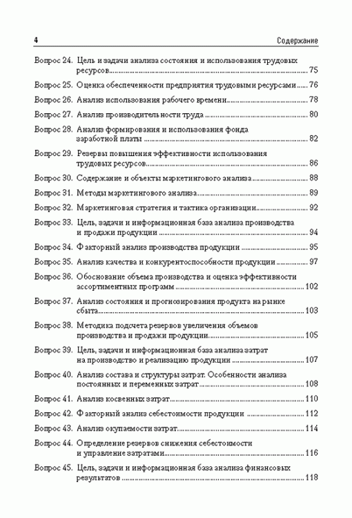 Иллюстрация 3 из 11 для Экономический анализ - Наталья Климова | Лабиринт - книги. Источник: Золотая рыбка