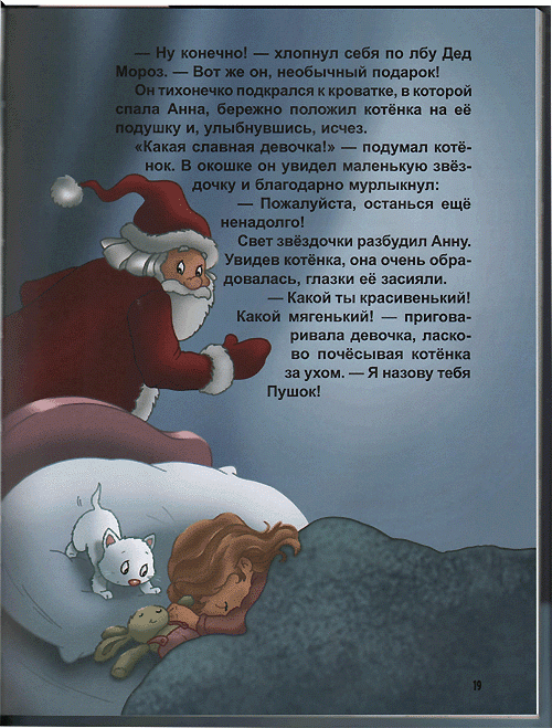 Иллюстрация 19 из 40 для По следам Деда Мороза | Лабиринт - книги. Источник: Mаrishka
