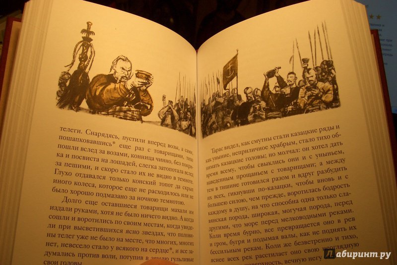 Иллюстрация 33 из 43 для Тарас Бульба - Николай Гоголь | Лабиринт - книги. Источник: aliceinw