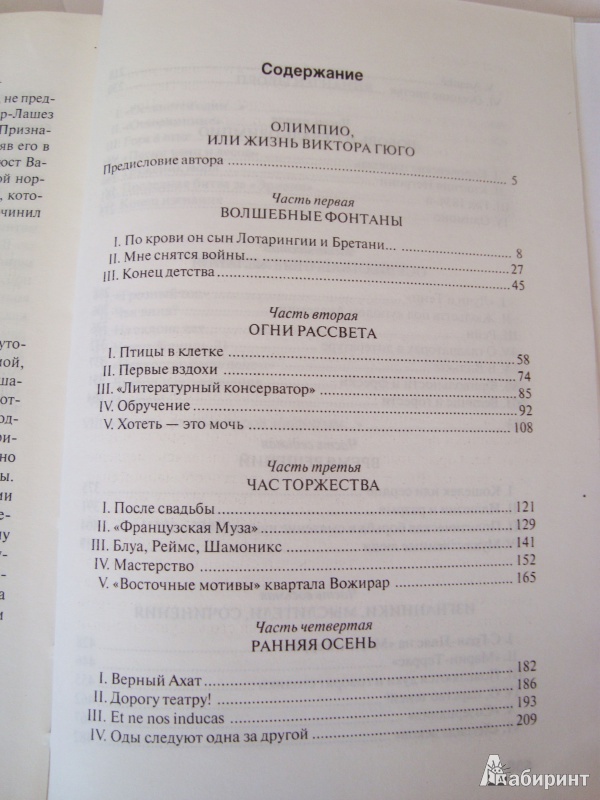 Иллюстрация 3 из 17 для Олимпио, или Жизнь Виктора Гюго - Андре Моруа | Лабиринт - книги. Источник: Laam