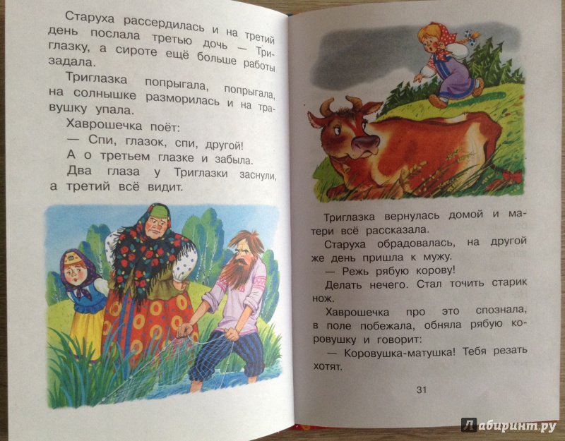 Иллюстрация 39 из 40 для Самые любимые русские сказки | Лабиринт - книги. Источник: Lemona