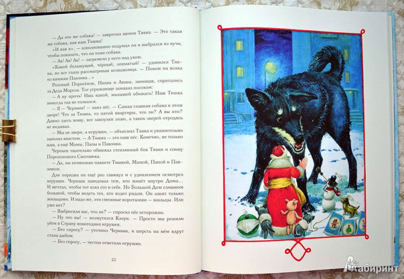 Иллюстрация 62 из 91 для Страна новогодних игрушек - Елена Ракитина | Лабиринт - книги. Источник: Раскова  Юлия