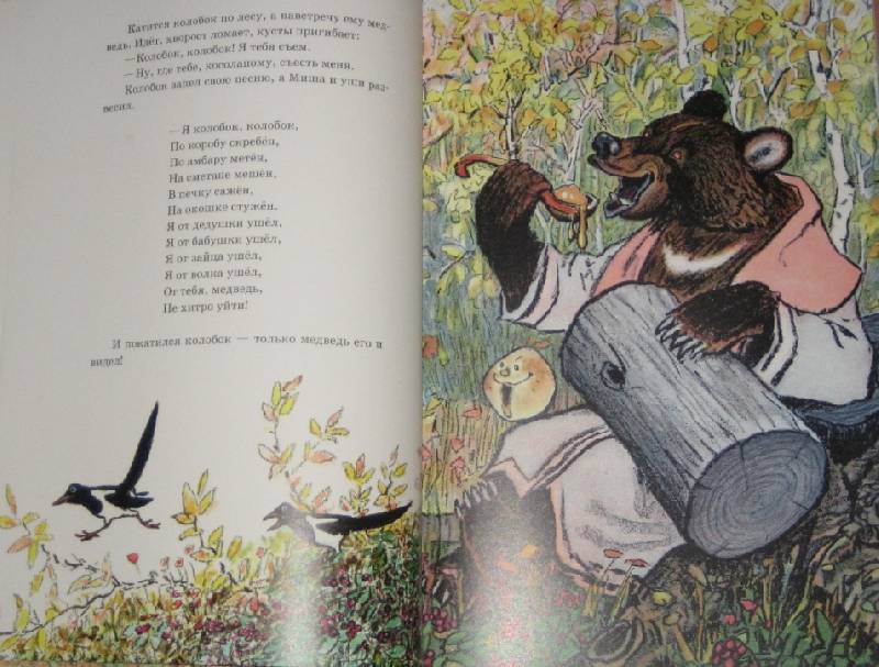 Иллюстрация 84 из 91 для Русские сказки про зверей | Лабиринт - книги. Источник: Трухина Ирина