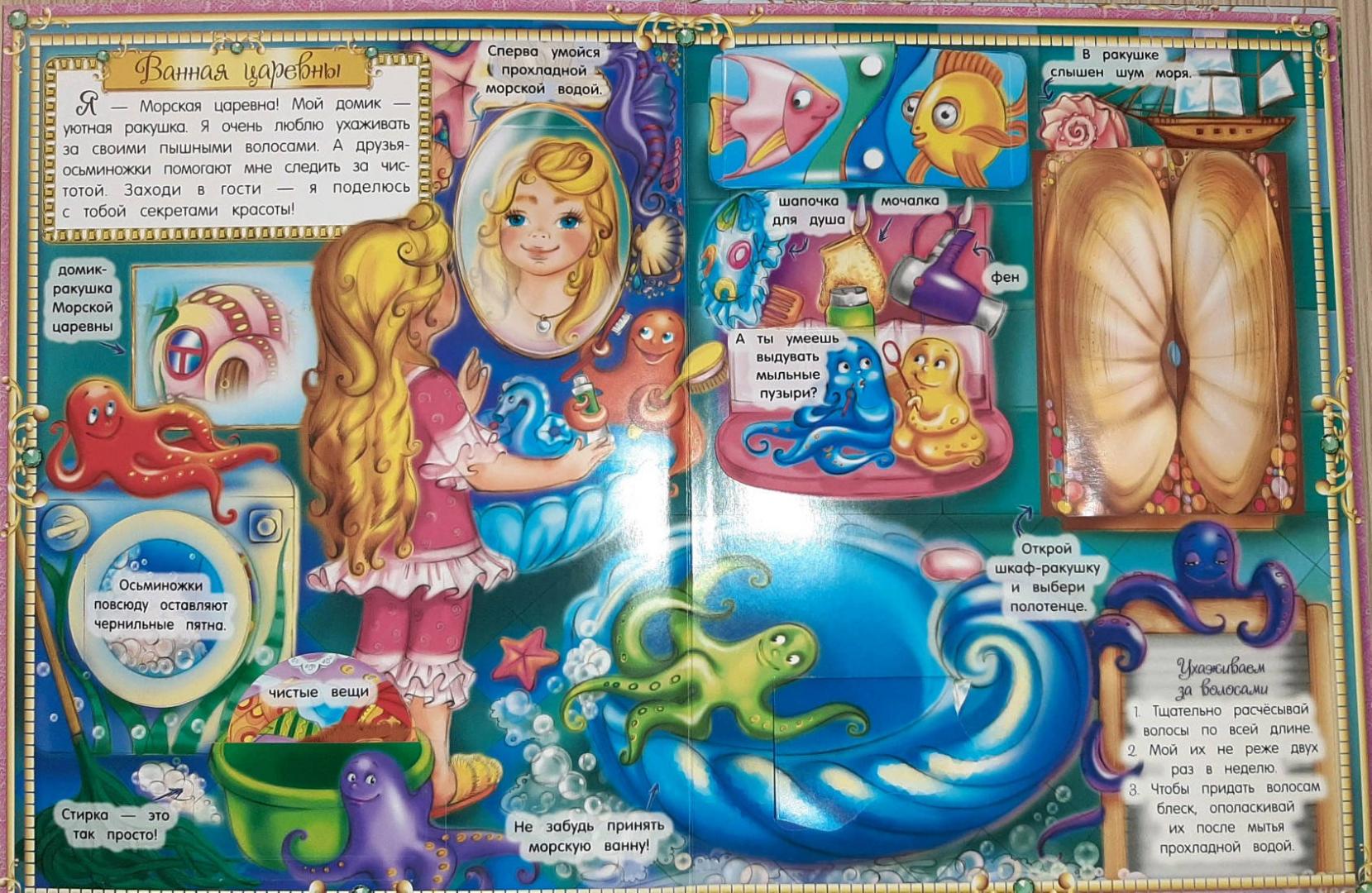 Иллюстрация 20 из 27 для Добро пожаловать в мир принцесс! | Лабиринт - книги. Источник: Перевалова  Анна