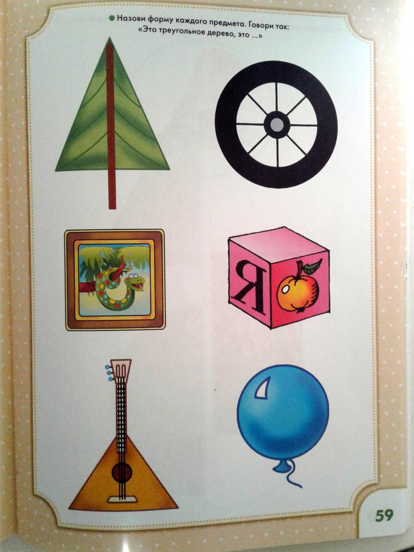 Иллюстрация 35 из 36 для Учим цвет и форму. Книжка первых знаний - Олеся Жукова | Лабиринт - книги. Источник: Koala