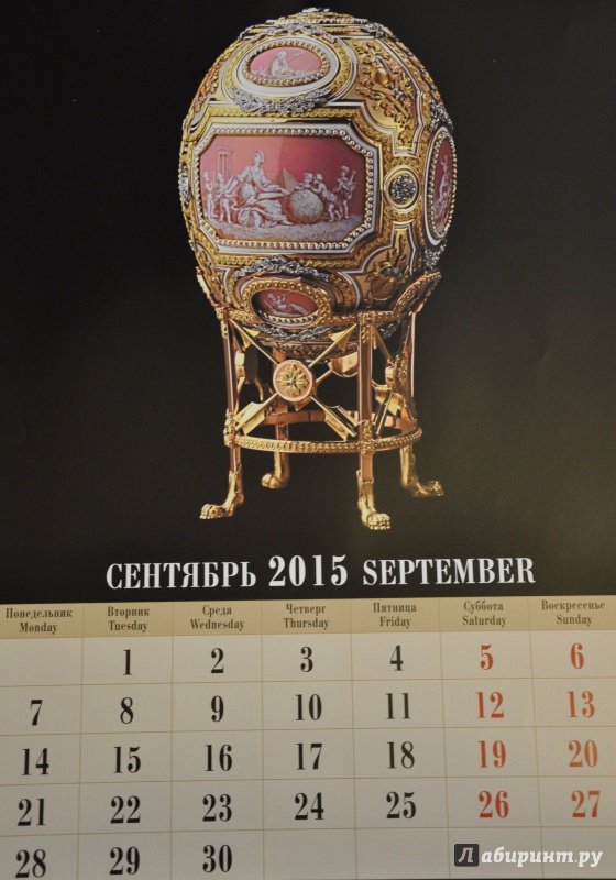 Иллюстрация 11 из 14 для Календарь 2015 "Сокровища Российской империи" | Лабиринт - сувениры. Источник: Шпилька