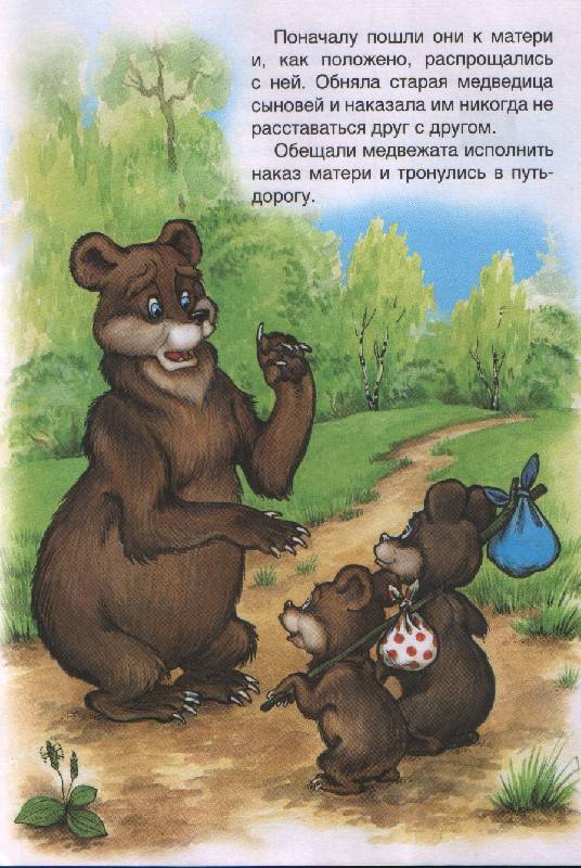 Иллюстрация 3 из 9 для Два жадных медвежонка | Лабиринт - книги. Источник: tanyshka