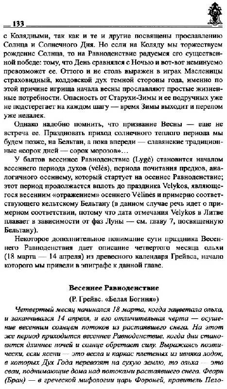 Иллюстрация 25 из 29 для Языческий календарь. Миф, обряд, образ - Грашина, Васильев | Лабиринт - книги. Источник: Юта