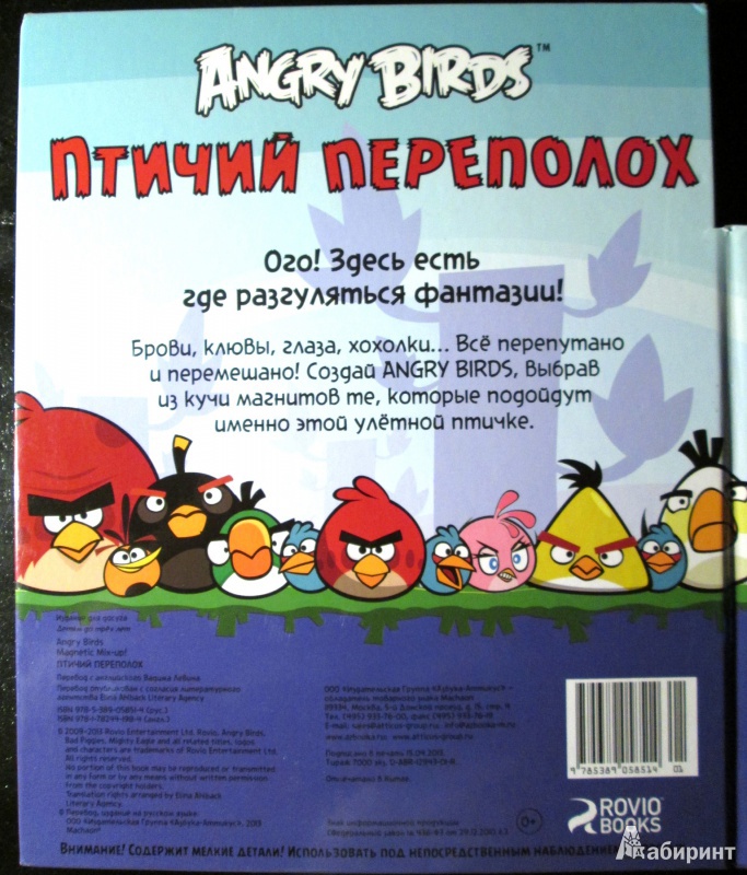 Иллюстрация 12 из 12 для Angry Birds. Птичий переполох | Лабиринт - книги. Источник: Зеленая шляпа