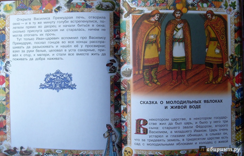 Иллюстрация 35 из 59 для Русские сказки | Лабиринт - книги. Источник: Александр Сколдин