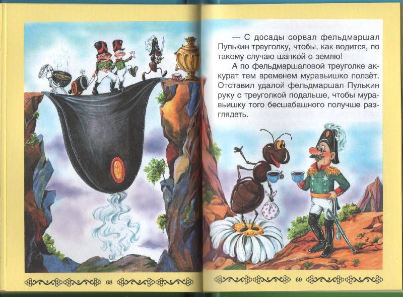 Иллюстрация 30 из 63 для Подвиги фельдмаршала Пулькина - Сергей Георгиев | Лабиринт - книги. Источник: Zhanna