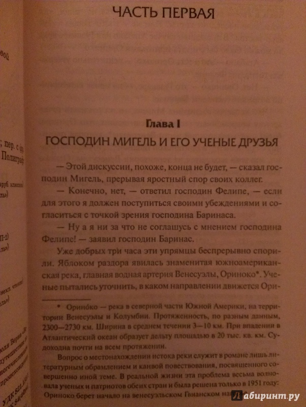 Иллюстрация 8 из 21 для Великолепная Ориноко - Жюль Верн | Лабиринт - книги. Источник: Подмосковная панда