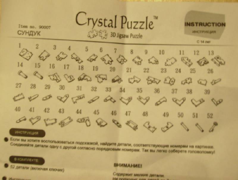 Подскажи инструкция. Кристальные пазлы сундук светящийся инструкция по сборке. 3d Crystal Puzzle сундук инструкция. 3д пазл сундук. Кристальный пазл сундук сборка.