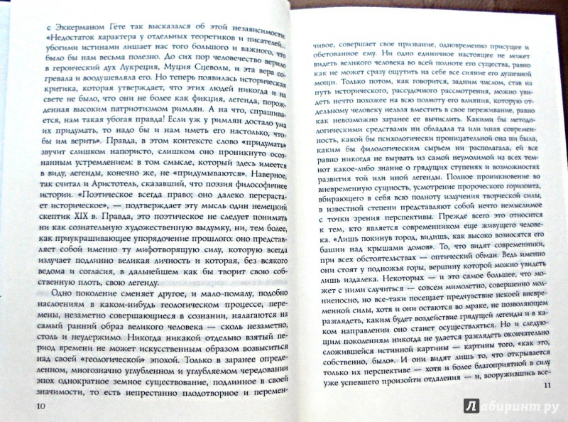 Иллюстрация 10 из 15 для Ницше. Опыт мифологии - Эрнст Бертрам | Лабиринт - книги. Источник: Александр Н.