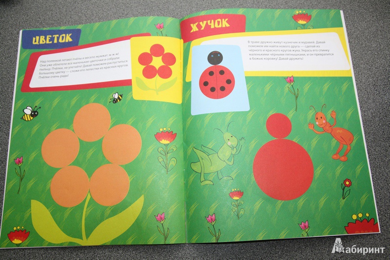 Иллюстрация 3 из 4 для Волшебные кружочки. Конструирование (для детей от 2 лет) - Елена Янушко | Лабиринт - книги. Источник: Kizgo