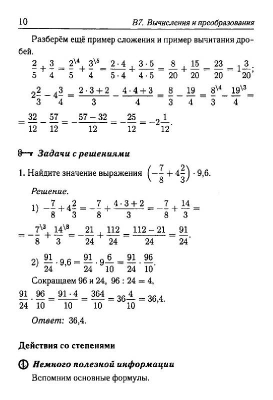 Иллюстрация 8 из 25 для Математика. Базовый уровень ЕГЭ-2012 (В7-В14). Пособие для "чайников" - Коннова, Дремов, Иванов | Лабиринт - книги. Источник: Danon